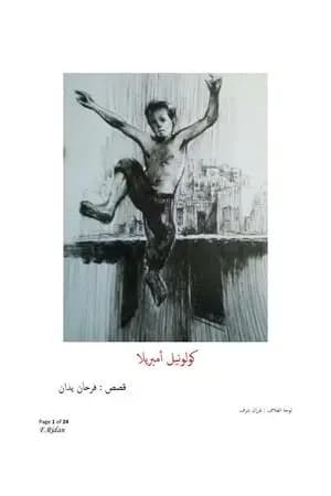 كولونيل أمبريلا