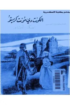 كونت دي مونت كريستو