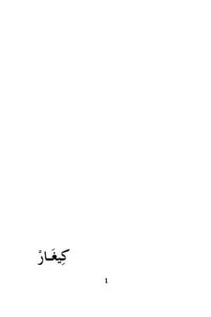 كيغار