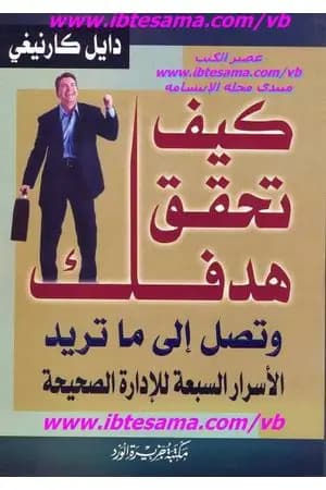 كيف تحقق هدفك
