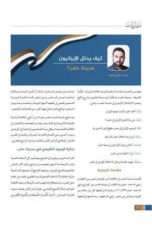 كيف يحتل الإيرانيون مدينة حلب
