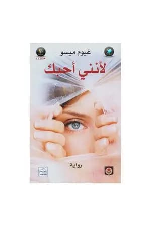 لأنني أحبك