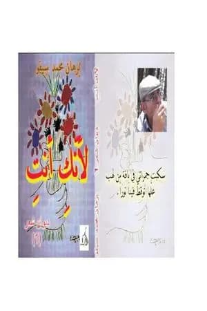 لأنّكِ أنتِ