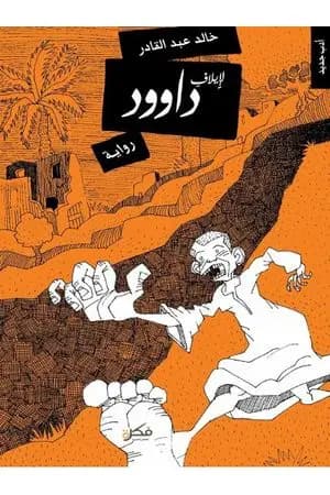 لإيلاف داوود