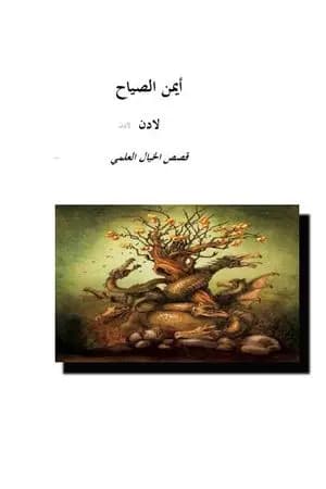 لادن