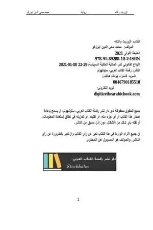 لازوريت و التائه