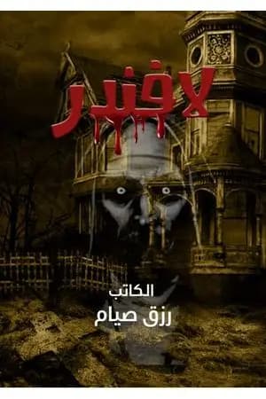 لافندر