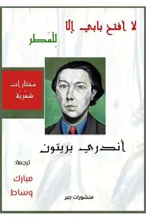 لا أفتح بابي إلّا للمطر