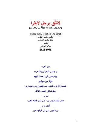 لا تثق برجل لا يقرا