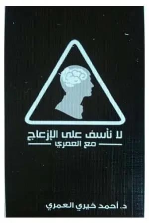 لا نأسف على الإزعاج