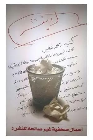 لا ينشر