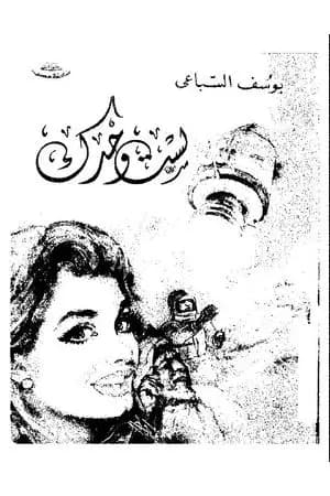 لست وحدك