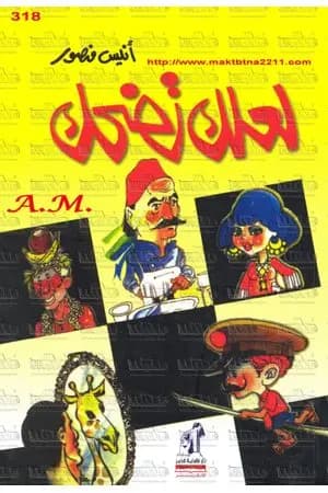 لعلك تضحك