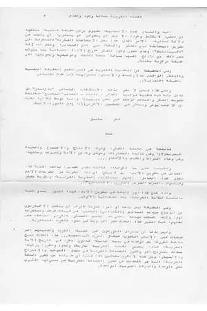 لغتنا العربية مسألة وجود وتقدم