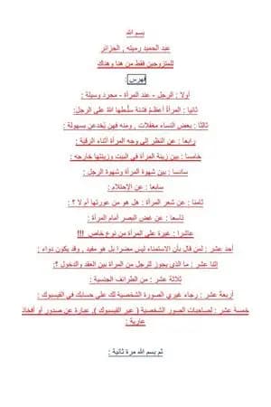 للمتزوجين فقط من هنا وهناك