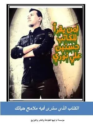 لمن يقرأ