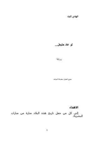 لو عاد حنبعل