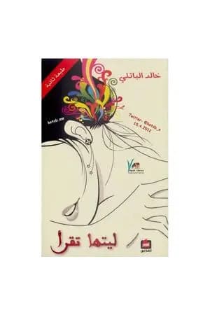 ليتها تقرأ