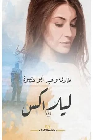 ليلاكس