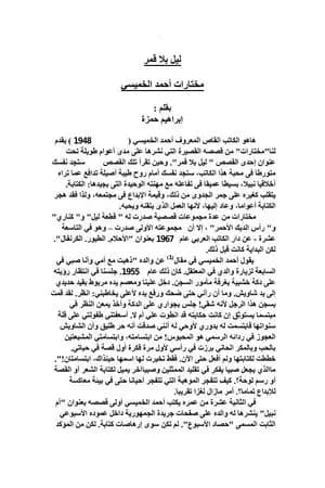 ليل بلا قمر