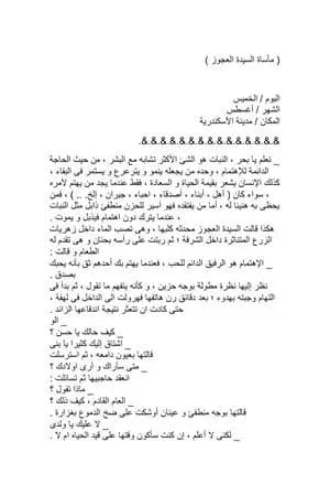 مأساة السيدة العجوز