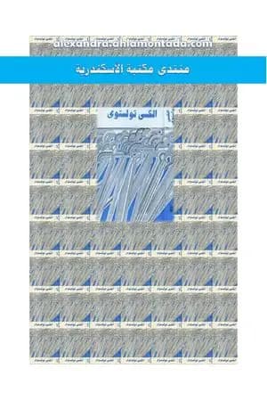 مؤلفات مختارة المجلد الخامس