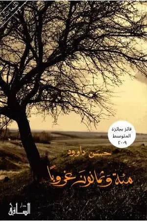 مئة وثمانون غروبًا