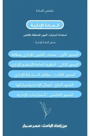 مادة القانون الإداري