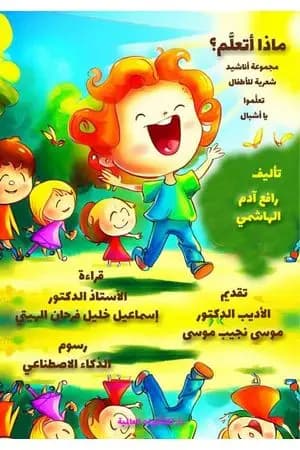 ماذا أتعلم؟