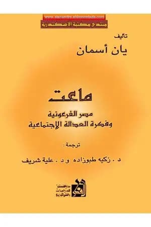 ماعت