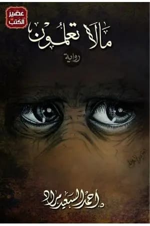 مالا تعلمون