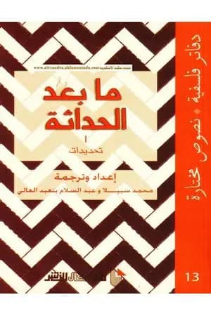 ما بعد الحداثة - تحديدات