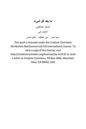 ما بعد كل شىء