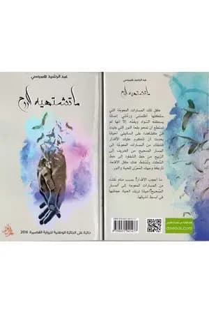 ما تشتهيه الروح
