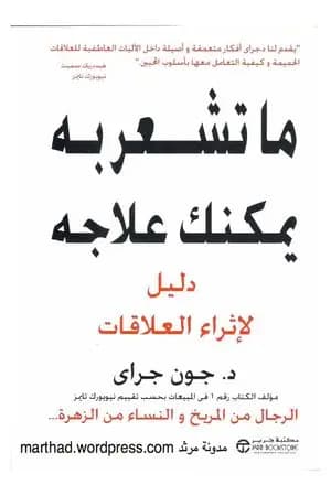 ما تشعر به يمكنك علاجه