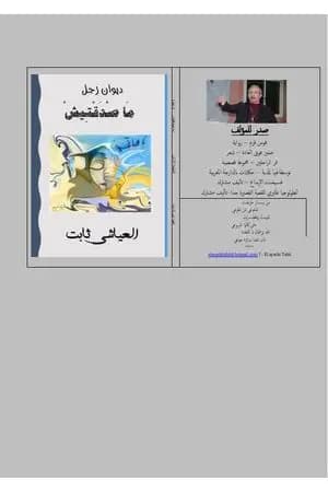 ما صدقتيش