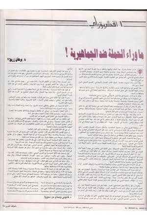 ما وراء الحملة على الجماهرية