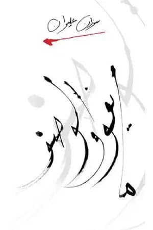 ما يفوق الوصف