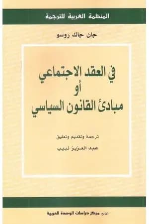 مبادئ القانون السياسي