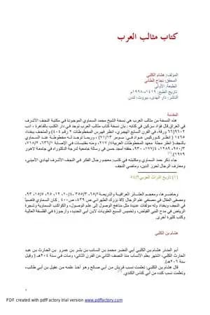 مثالب العرب