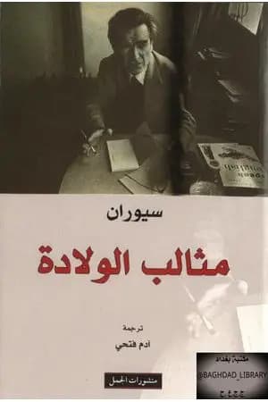 مثالب الولادة