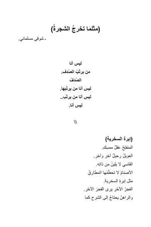 مثلما تخرج الشجرة