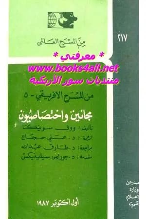 مجانين واختصاصيون