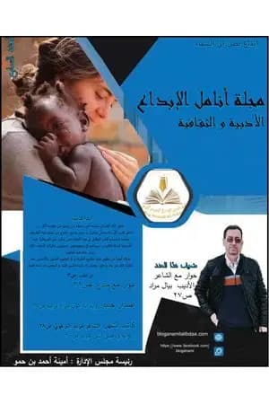 مجلة أنامل الإبداع - العدد السابع