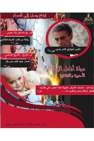 مجلة أنامل الإبداع - العدد السادس