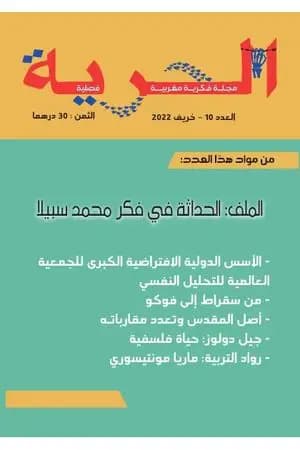 مجلة الحرية - العدد 10
