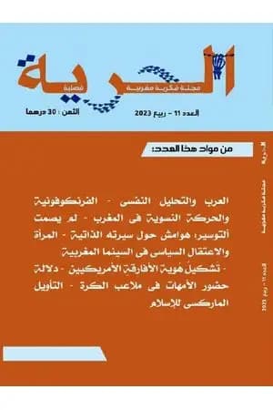 مجلة الحرية - العدد 11