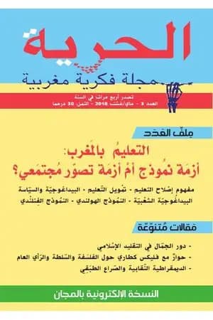مجلة الحرية - العدد 3