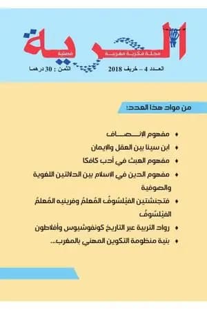 مجلة الحرية - العدد 4