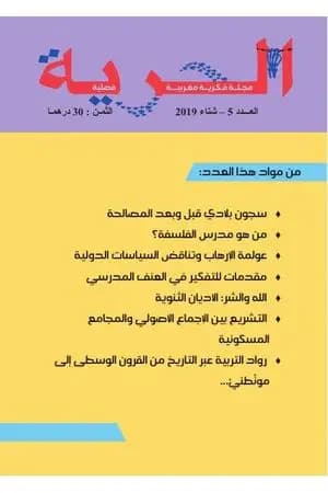 مجلة الحرية - العدد 5